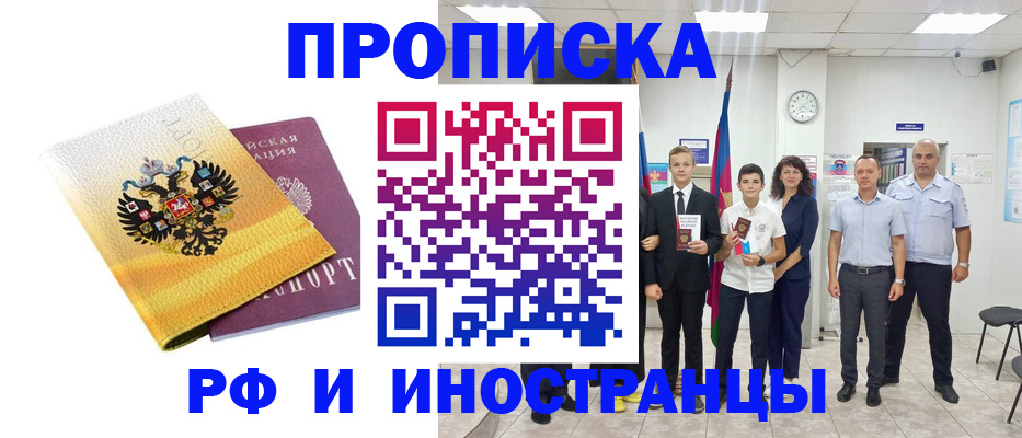 временная прописка в Оленегорске